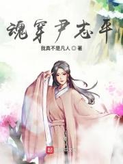 魂穿尹志平主角重生