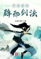 开局抽到辟邪剑法