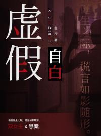 虚假自我
