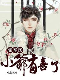霍医生的