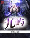 九屿堂在安徽算什么档次