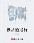 极品逍遥王女主是谁