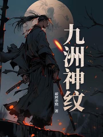 唤神九洲漫画