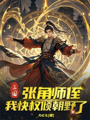 张角的书