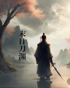 末日之刀破解版