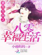 重生空间八零小媳妇