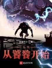 无限吞噬从一只猫开始免费阅读