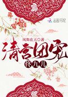 清宫团宠文