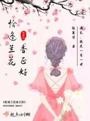 恰逢花开恰逢你什么意思